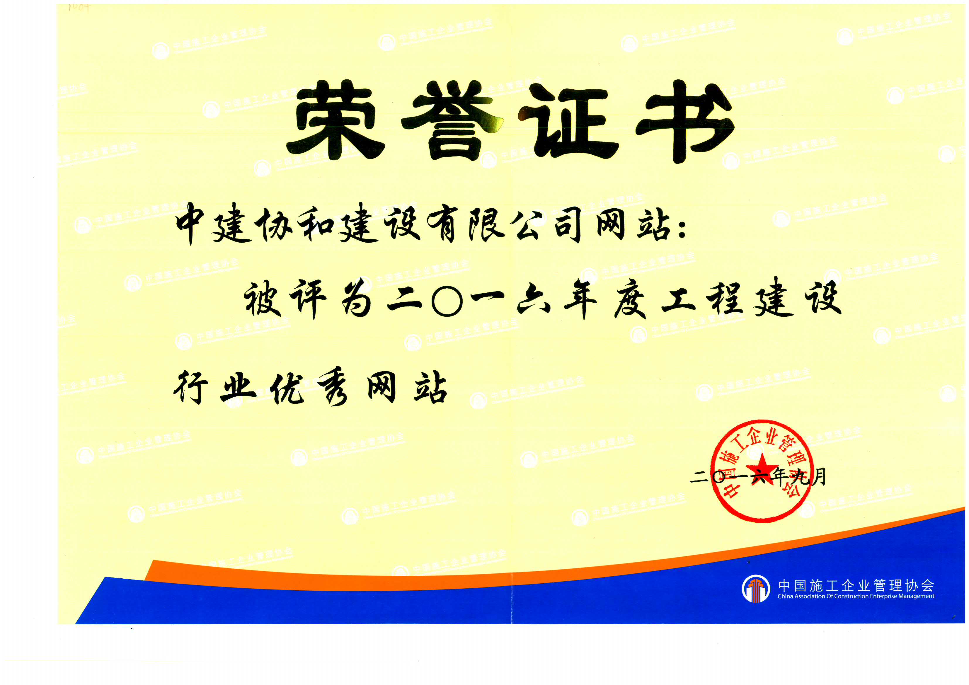 2016年度工程建设行业优秀网站